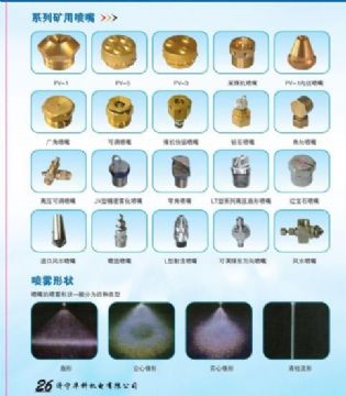 點(diǎn)擊查看詳細(xì)信息<br>標(biāo)題：系列礦用噴嘴 礦用噴嘴 噴嘴 噴頭 礦用噴頭 閱讀次數(shù)：5475