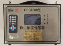 點(diǎn)擊查看詳細(xì)信息<br>標(biāo)題：GCG1000 粉塵濃度傳感器 閱讀次數(shù)：3966